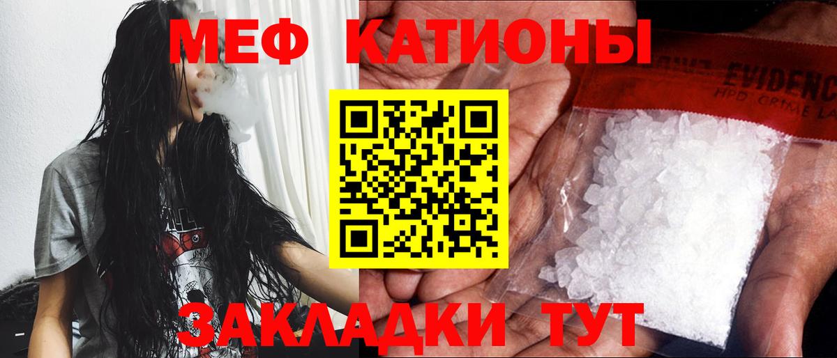 МЕФ кристаллы Рузаевка